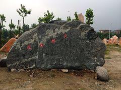 福建泰山石銷售 泰山石刻字石 金豆園林泰山石,福建泰山石銷售 泰山石刻字石 金豆園林泰山石生產(chǎn)廠家,福建泰山石銷售 泰山石刻字石 金豆園林泰山石價格