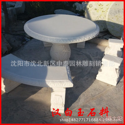 【曲陽石雕供應(yīng)翠玉象墩石桌石凳漢白玉石桌仿古石桌各種石凳批發(fā)零售】沈陽市沈北新區(qū)中泰園林雕刻銷售部 - 產(chǎn)品庫